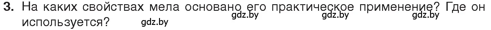 Условие номер 3 (страница 16) гдз по химии 7 класс Шиманович, Красицкий, учебник