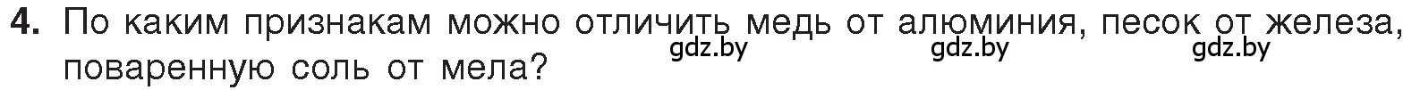 Условие номер 4 (страница 16) гдз по химии 7 класс Шиманович, Красицкий, учебник