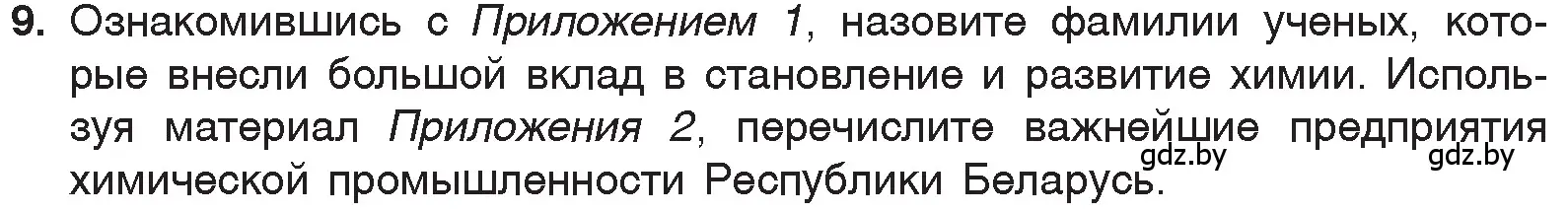 Условие номер 9 (страница 16) гдз по химии 7 класс Шиманович, Красицкий, учебник