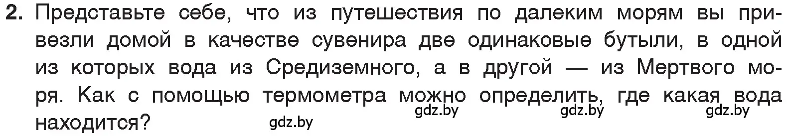 Условие номер 2 (страница 24) гдз по химии 7 класс Шиманович, Красицкий, учебник