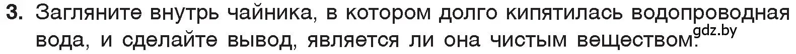 Условие номер 3 (страница 24) гдз по химии 7 класс Шиманович, Красицкий, учебник