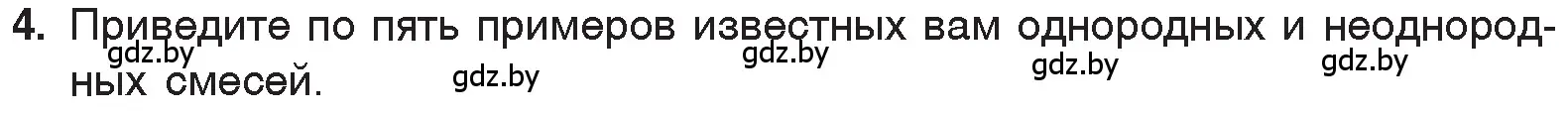 Условие номер 4 (страница 24) гдз по химии 7 класс Шиманович, Красицкий, учебник