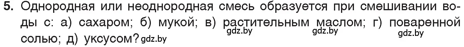 Условие номер 5 (страница 24) гдз по химии 7 класс Шиманович, Красицкий, учебник