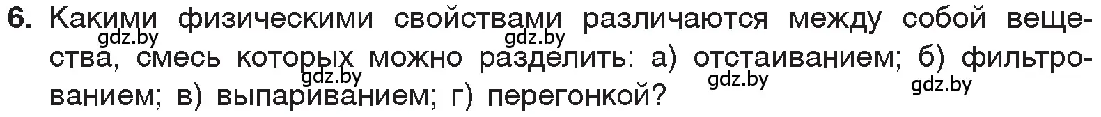 Условие номер 6 (страница 24) гдз по химии 7 класс Шиманович, Красицкий, учебник