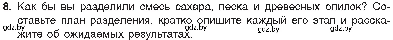 Условие номер 8 (страница 24) гдз по химии 7 класс Шиманович, Красицкий, учебник