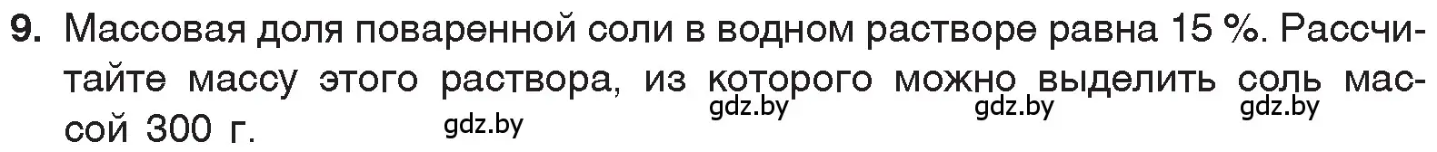 Условие номер 9 (страница 24) гдз по химии 7 класс Шиманович, Красицкий, учебник