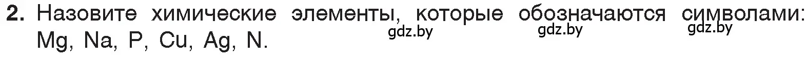 Условие номер 2 (страница 33) гдз по химии 7 класс Шиманович, Красицкий, учебник