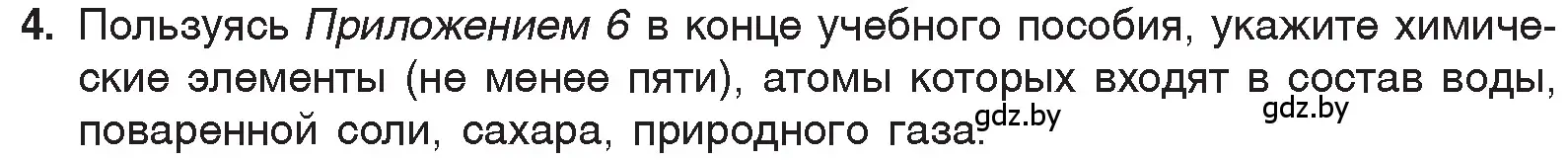 Условие номер 4 (страница 34) гдз по химии 7 класс Шиманович, Красицкий, учебник