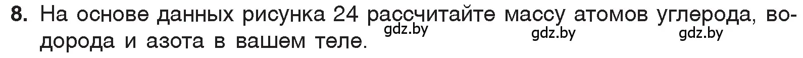 Условие номер 8 (страница 34) гдз по химии 7 класс Шиманович, Красицкий, учебник