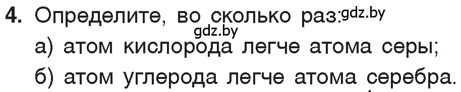 Условие номер 4 (страница 39) гдз по химии 7 класс Шиманович, Красицкий, учебник