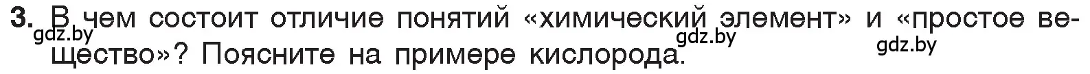 Условие номер 3 (страница 44) гдз по химии 7 класс Шиманович, Красицкий, учебник