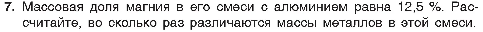 Условие номер 7 (страница 44) гдз по химии 7 класс Шиманович, Красицкий, учебник