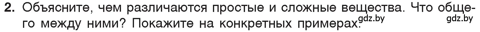 Условие номер 2 (страница 46) гдз по химии 7 класс Шиманович, Красицкий, учебник