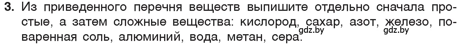 Условие номер 3 (страница 46) гдз по химии 7 класс Шиманович, Красицкий, учебник