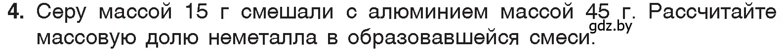 Условие номер 4 (страница 46) гдз по химии 7 класс Шиманович, Красицкий, учебник