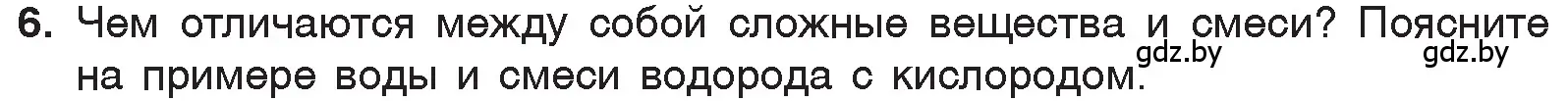 Условие номер 6 (страница 47) гдз по химии 7 класс Шиманович, Красицкий, учебник