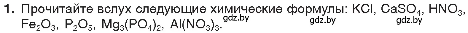 Условие номер 1 (страница 49) гдз по химии 7 класс Шиманович, Красицкий, учебник