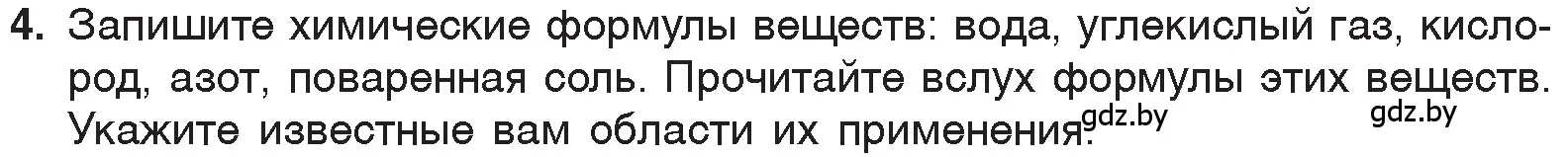 Условие номер 4 (страница 49) гдз по химии 7 класс Шиманович, Красицкий, учебник