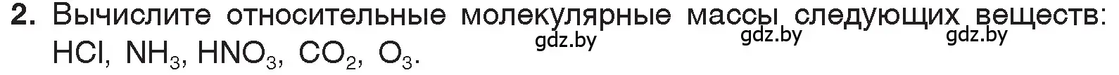 Условие номер 2 (страница 51) гдз по химии 7 класс Шиманович, Красицкий, учебник