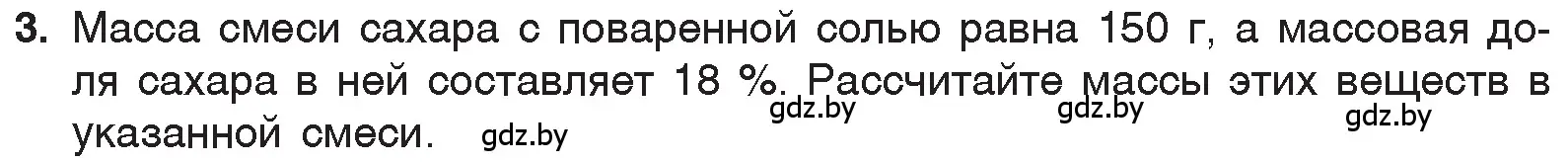 Условие номер 3 (страница 52) гдз по химии 7 класс Шиманович, Красицкий, учебник