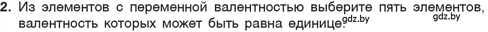 Условие номер 2 (страница 57) гдз по химии 7 класс Шиманович, Красицкий, учебник