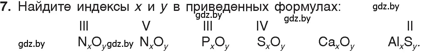 Условие номер 7 (страница 57) гдз по химии 7 класс Шиманович, Красицкий, учебник