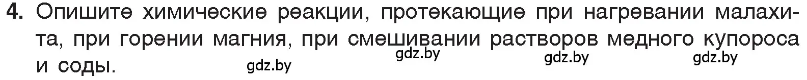 Условие номер 4 (страница 64) гдз по химии 7 класс Шиманович, Красицкий, учебник