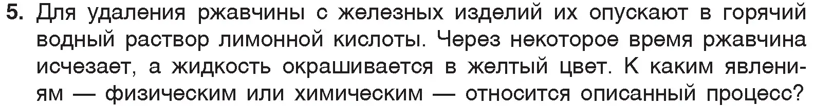 Условие номер 5 (страница 64) гдз по химии 7 класс Шиманович, Красицкий, учебник