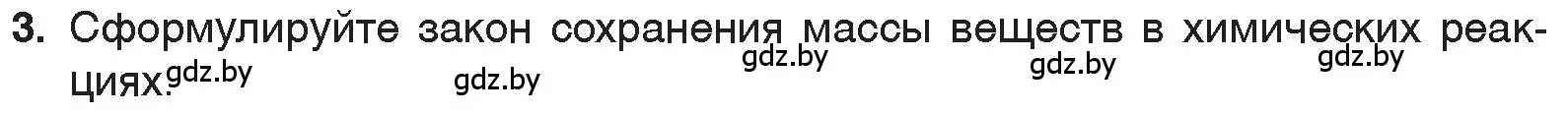 Условие номер 3 (страница 70) гдз по химии 7 класс Шиманович, Красицкий, учебник