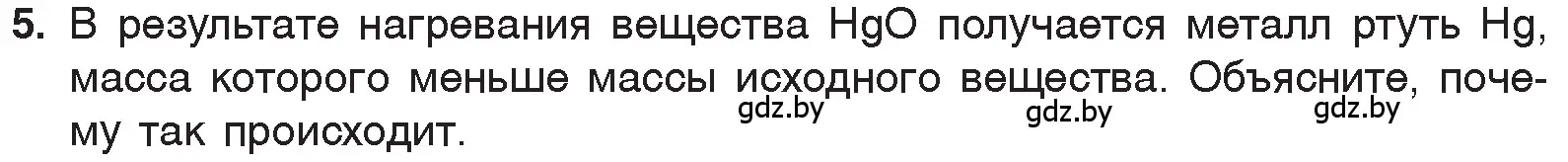 Условие номер 5 (страница 70) гдз по химии 7 класс Шиманович, Красицкий, учебник