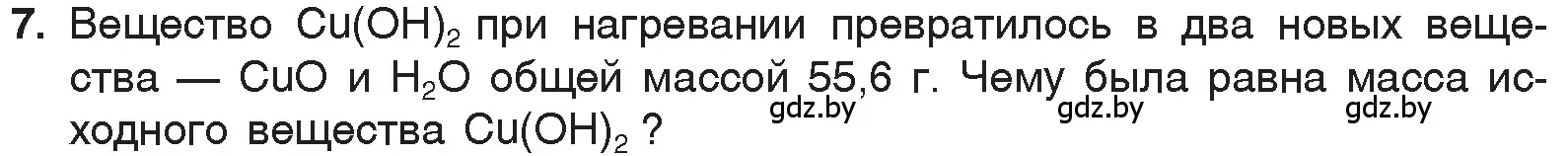 Условие номер 7 (страница 70) гдз по химии 7 класс Шиманович, Красицкий, учебник