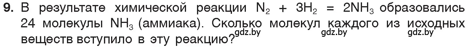 Условие номер 9 (страница 70) гдз по химии 7 класс Шиманович, Красицкий, учебник