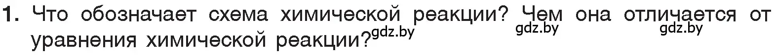 Условие номер 1 (страница 75) гдз по химии 7 класс Шиманович, Красицкий, учебник