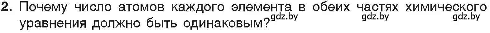 Условие номер 2 (страница 75) гдз по химии 7 класс Шиманович, Красицкий, учебник