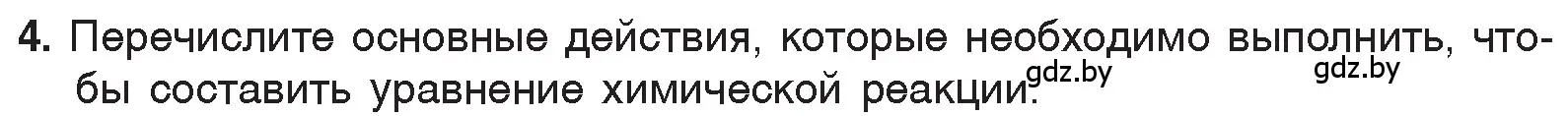 Условие номер 4 (страница 76) гдз по химии 7 класс Шиманович, Красицкий, учебник