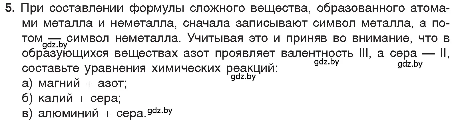 Условие номер 5 (страница 76) гдз по химии 7 класс Шиманович, Красицкий, учебник