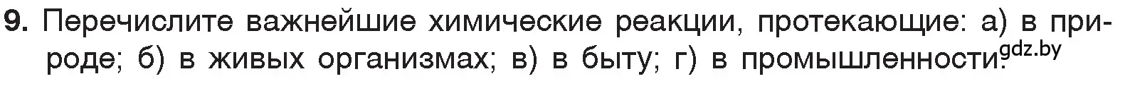 Условие номер 9 (страница 76) гдз по химии 7 класс Шиманович, Красицкий, учебник