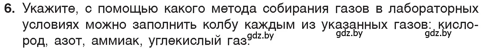 Условие номер 6 (страница 84) гдз по химии 7 класс Шиманович, Красицкий, учебник