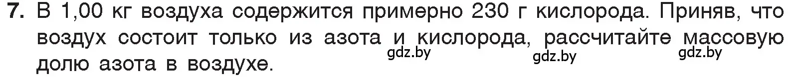 Условие номер 7 (страница 84) гдз по химии 7 класс Шиманович, Красицкий, учебник