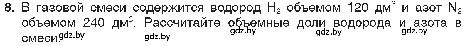 Условие номер 8 (страница 84) гдз по химии 7 класс Шиманович, Красицкий, учебник