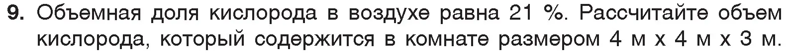 Условие номер 9 (страница 84) гдз по химии 7 класс Шиманович, Красицкий, учебник