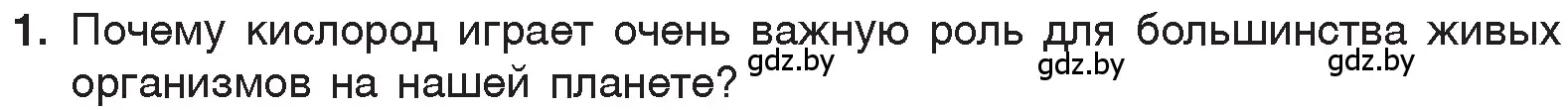 Условие номер 1 (страница 89) гдз по химии 7 класс Шиманович, Красицкий, учебник