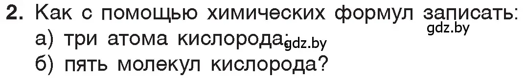 Условие номер 2 (страница 89) гдз по химии 7 класс Шиманович, Красицкий, учебник