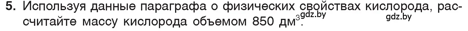 Условие номер 5 (страница 89) гдз по химии 7 класс Шиманович, Красицкий, учебник