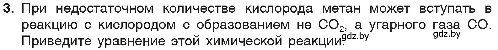 Условие номер 3 (страница 95) гдз по химии 7 класс Шиманович, Красицкий, учебник