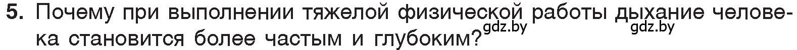 Условие номер 5 (страница 96) гдз по химии 7 класс Шиманович, Красицкий, учебник