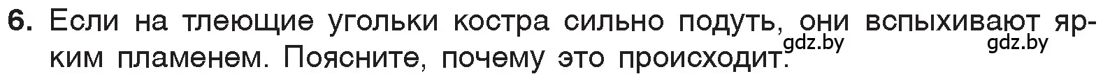 Условие номер 6 (страница 96) гдз по химии 7 класс Шиманович, Красицкий, учебник