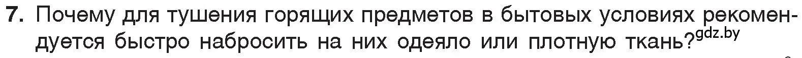 Условие номер 7 (страница 96) гдз по химии 7 класс Шиманович, Красицкий, учебник