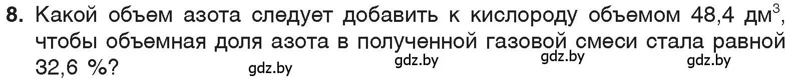 Условие номер 8 (страница 96) гдз по химии 7 класс Шиманович, Красицкий, учебник