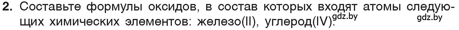 Условие номер 2 (страница 100) гдз по химии 7 класс Шиманович, Красицкий, учебник